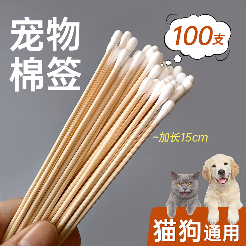 宠物耳朵清洁棉签猫用单头耳螨棉棒大头狗狗猫咪掏耳朵洗耳液清理