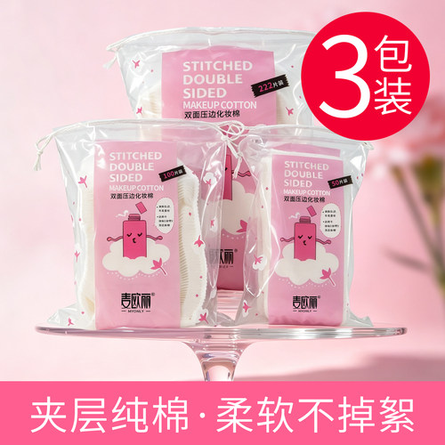 卸妆棉化妆棉卸妆用棉片拍爽肤水