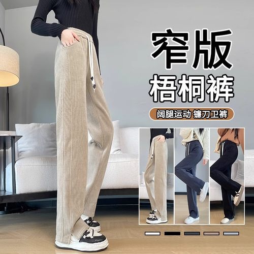 清仓捡漏～云柔梧桐裤女新款香蕉运动裤子加绒雪尼尔阔腿裤女秋冬