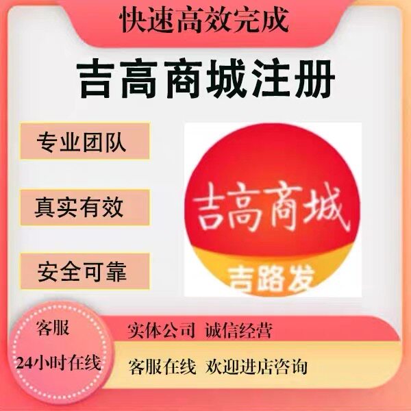 吉高商城注册 带扫二维码拉新注册 邀请新用户 会员新增