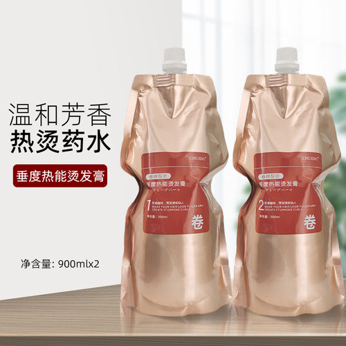 垂度热能烫发膏陶瓷烫卷发软化剂理发店专用数码烫发廊用软化药水