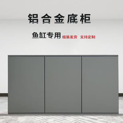 米熊铝合金底柜 海水底柜 鱼缸架子 鱼缸柜子 鱼缸底柜铝合金定制