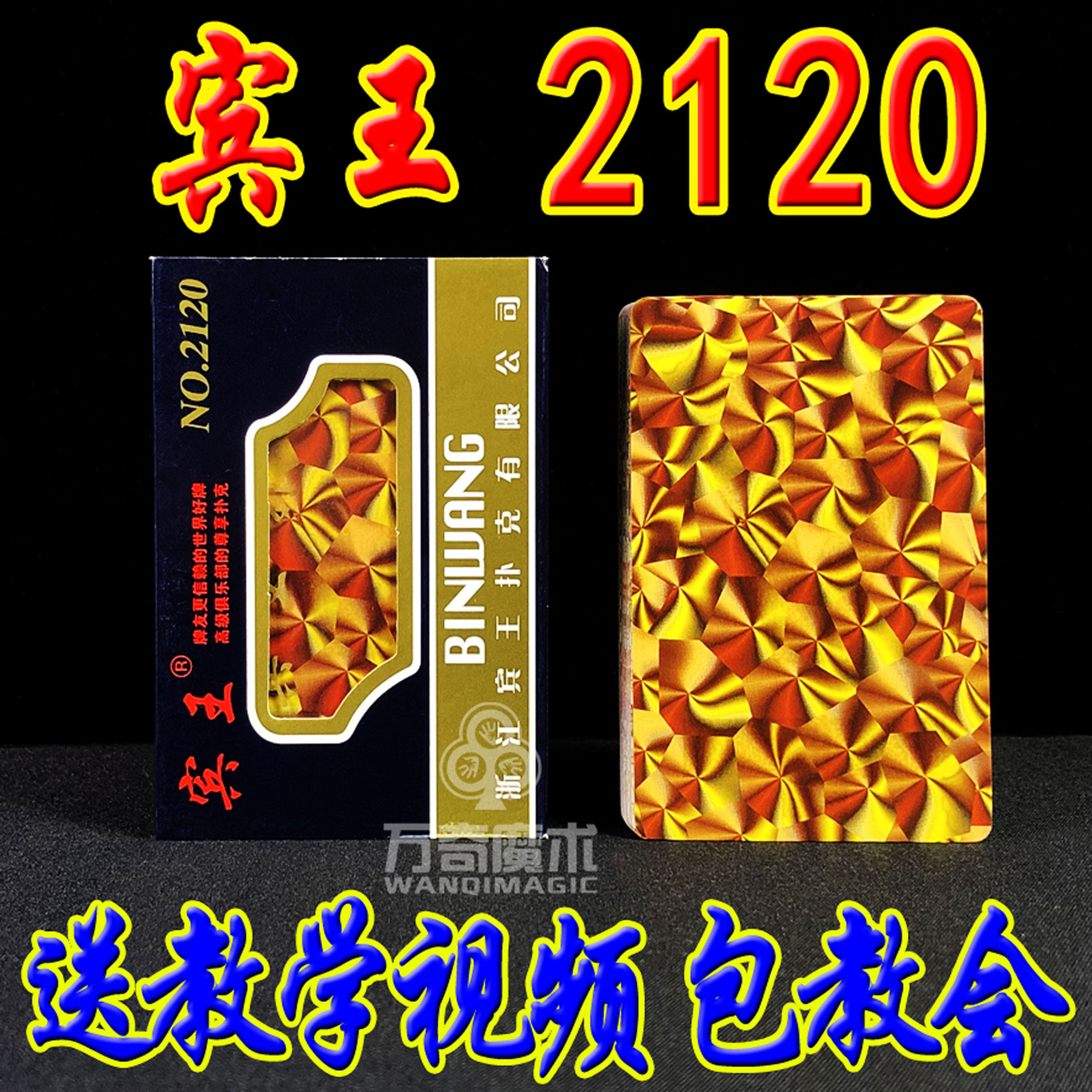 魔术扑克宾王2120背面认花色图案近景魔术道具简单易学送教学视频