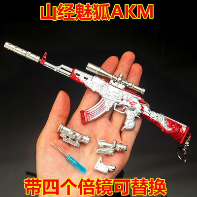 和平绝地精英吃鸡皮肤山经魅狐AKM金属模型枪手办合金枪模玩具枪