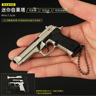 金属拆卸m9a3可扣扳机拉动m92伯莱塔小手枪暗区突围周边手办挂件
