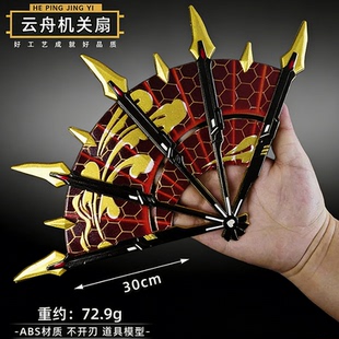 地铁逃生大号传世武器云舟机关扇武器装备道具和平吃鸡精英玩具