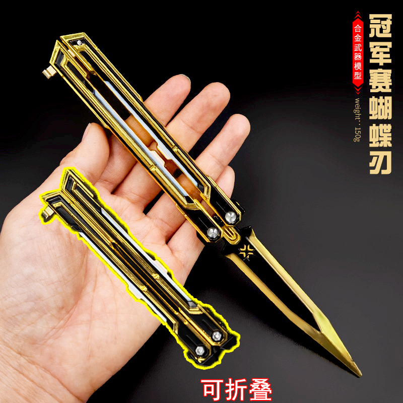 瓦罗兰特周边游戏同款可折叠冠军赛蝴蝶刀模型手办道具摆件玩具刀