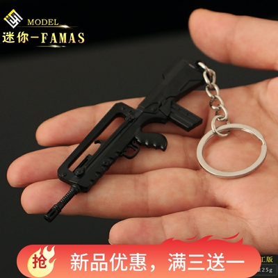 金属小枪世界名枪迷你FAMAS突击步枪吃鸡钥匙扣小挂件枪小孩玩具