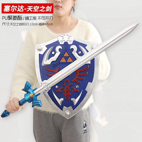 塞尔达传说大号兵器大师剑玩具