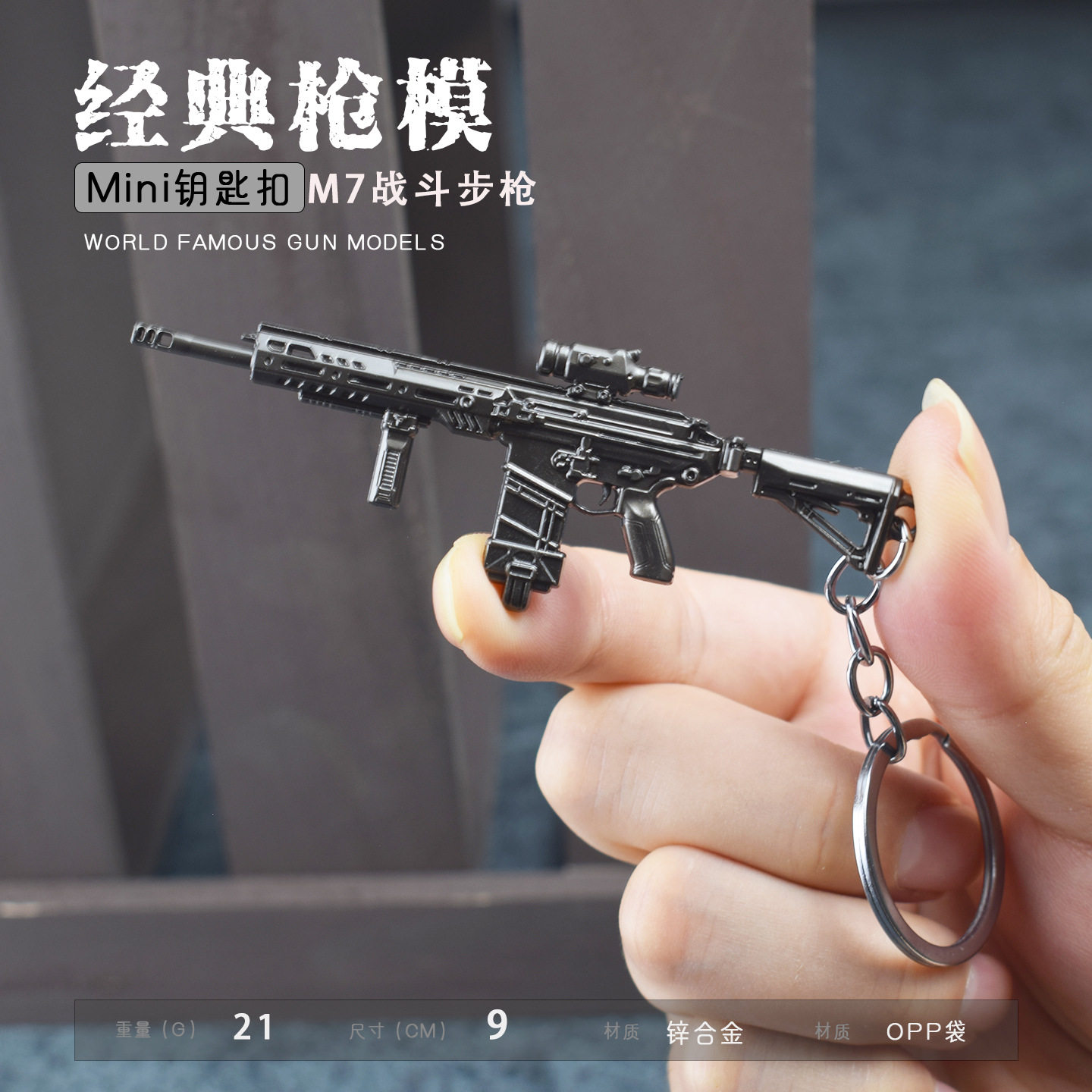 三角洲周边小号迷你合金武器M7战斗步枪金属小枪钥匙扣书包小挂件