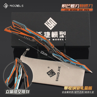 火线周边同款金属炽芒蝶刃蝴蝶刀破浪逐光皮肤武器合金模型玩具刀