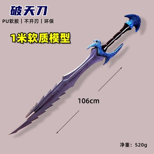大号软胶刀剑玩具破天刀近战锤恶魔镰刀锤子1米武器模型COS道具