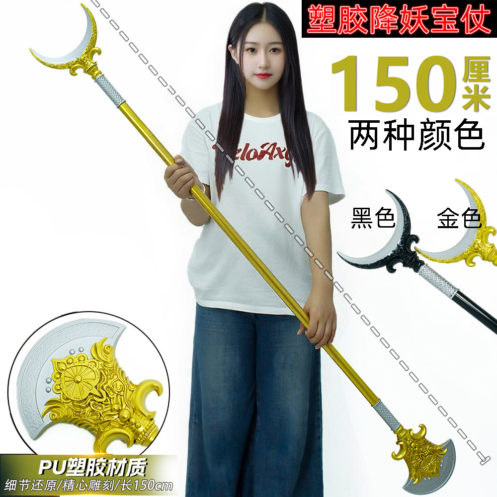 大号cos道具沙僧降妖宝仗禅杖手杖演出装备小孩表演武器礼物玩具