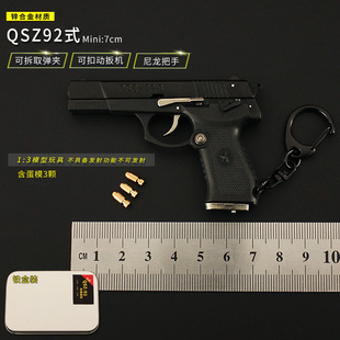 金属拆卸小枪可扣扳机拉动模型枪手办小手枪暗区突围周边挂件玩具
