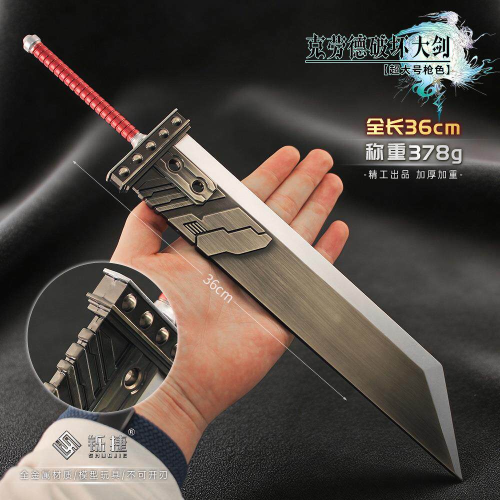 最终幻想周边金属武器大号克劳德破坏大剑模型冷兵器摆件道具玩具