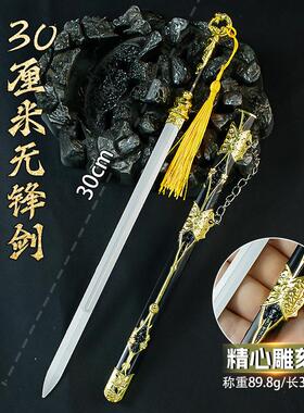 武侠国风冷兵器刀剑金属古剑无锋剑带剑鞘合金摆件刀剑小道具玩具