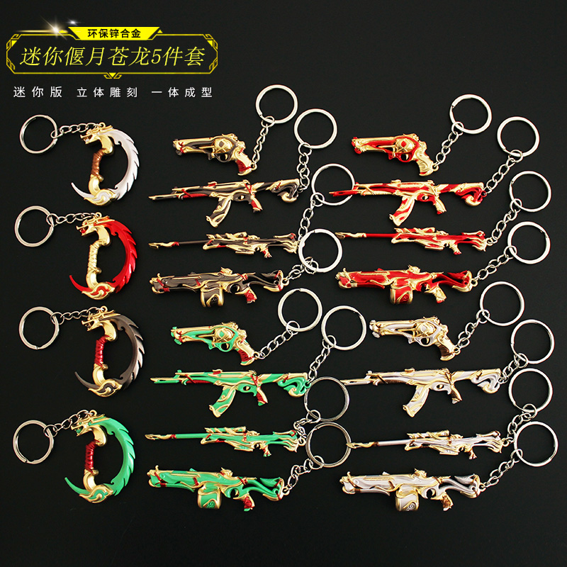 无畏契约小号偃月苍龙挂件套装