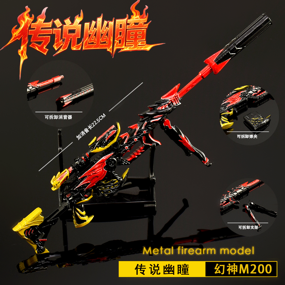 穿越周边合金手办幻神传说幽瞳m200英雄武器模型cf小枪火线玩具枪