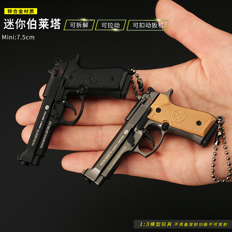 绝地吃鸡拆卸玩具枪伯莱塔可扣动扳机可拉动金属小手枪手办挂件