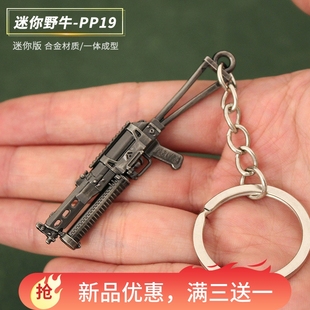 和平玩具精英吃鸡小号迷你野牛pp19冲锋枪合金枪模小枪钥匙扣挂件