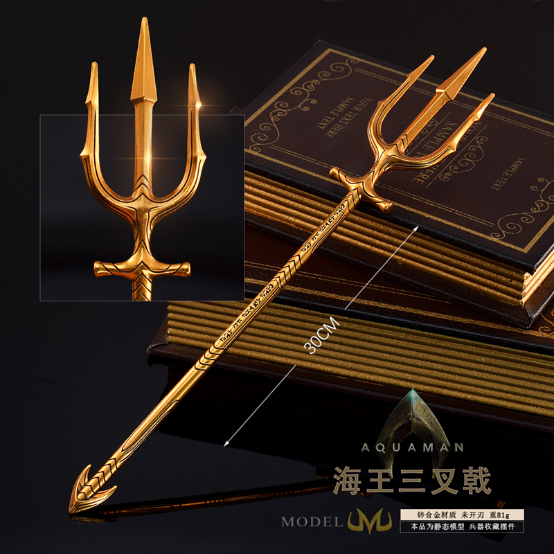 海王金属三叉戟海神大号29cm合金兵器模型影视小道具摆件手办玩具
