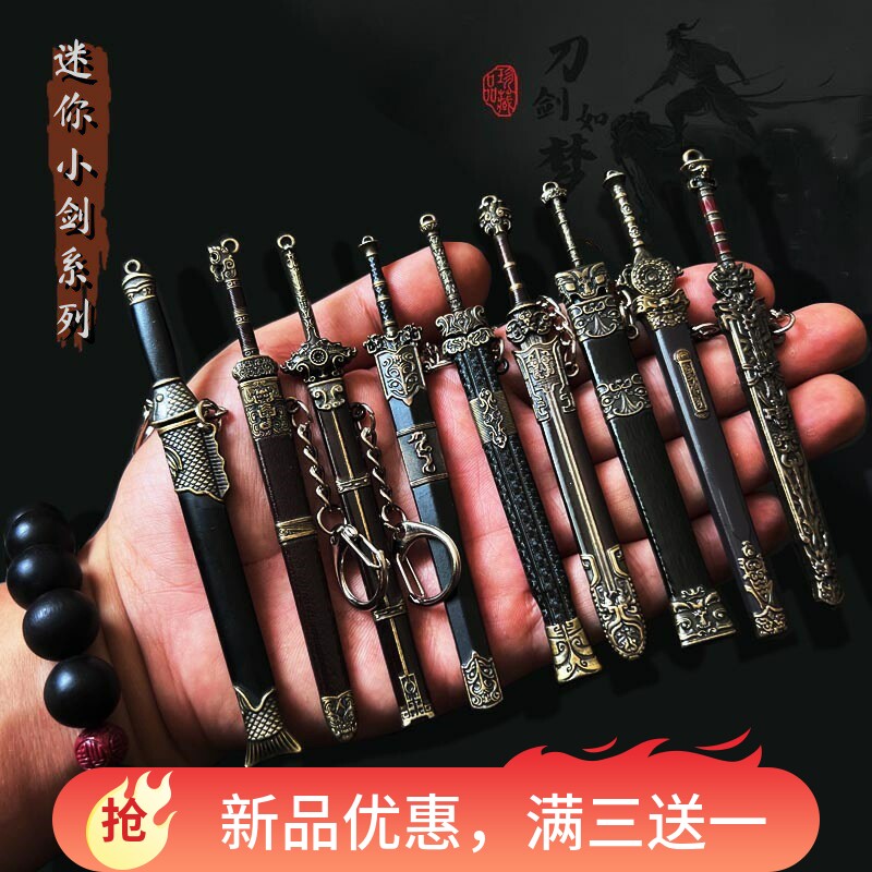 金属小剑古代冷兵器迷你剑越王轩辕焚寂鱼肠曹操帝乙剑钥匙扣挂件