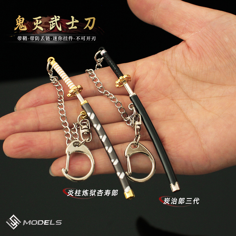 鬼灭之刃周边小号武器微兵器迷你炭治郎三代日轮刀武士刃道具挂件