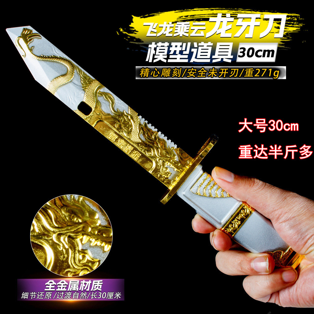 三角洲周边大号飞龙乘云龙牙刀龙纹刀金属武器模型摸金装备玩具刀,模玩/动漫/周边/娃圈三坑/桌游,游戏/电竞实物周边,淘宝优惠券,粉丝福利购,淘宝优惠卷