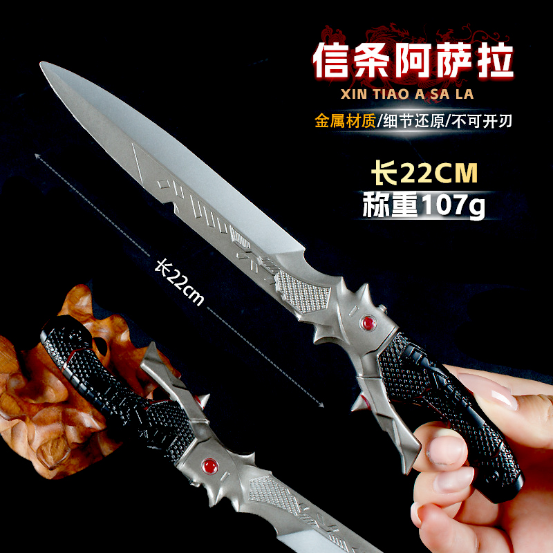 三角洲周边S7赛季新刀皮信条阿萨拉小刀近战传说武器模型跑刀玩具