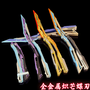 穿越周边游戏同款炽冠军炽芒蝶刃蝴蝶刀荣耀世冠破浪逐光玩具刀