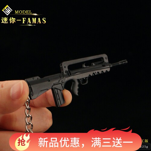 暗区突围周边迷你小枪金属合金famas原型模型枪小号枪模玩具挂件