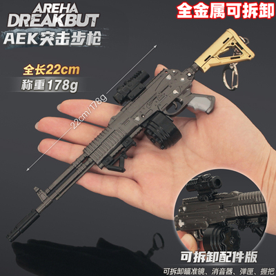 暗区突围周边AEK突击步枪可拆卸合金模型小枪小孩学生礼物玩具枪