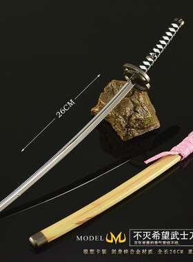 对马岛周边不灭希望武士刃太刀带鞘微缩兵器BJD道具装备模型玩具