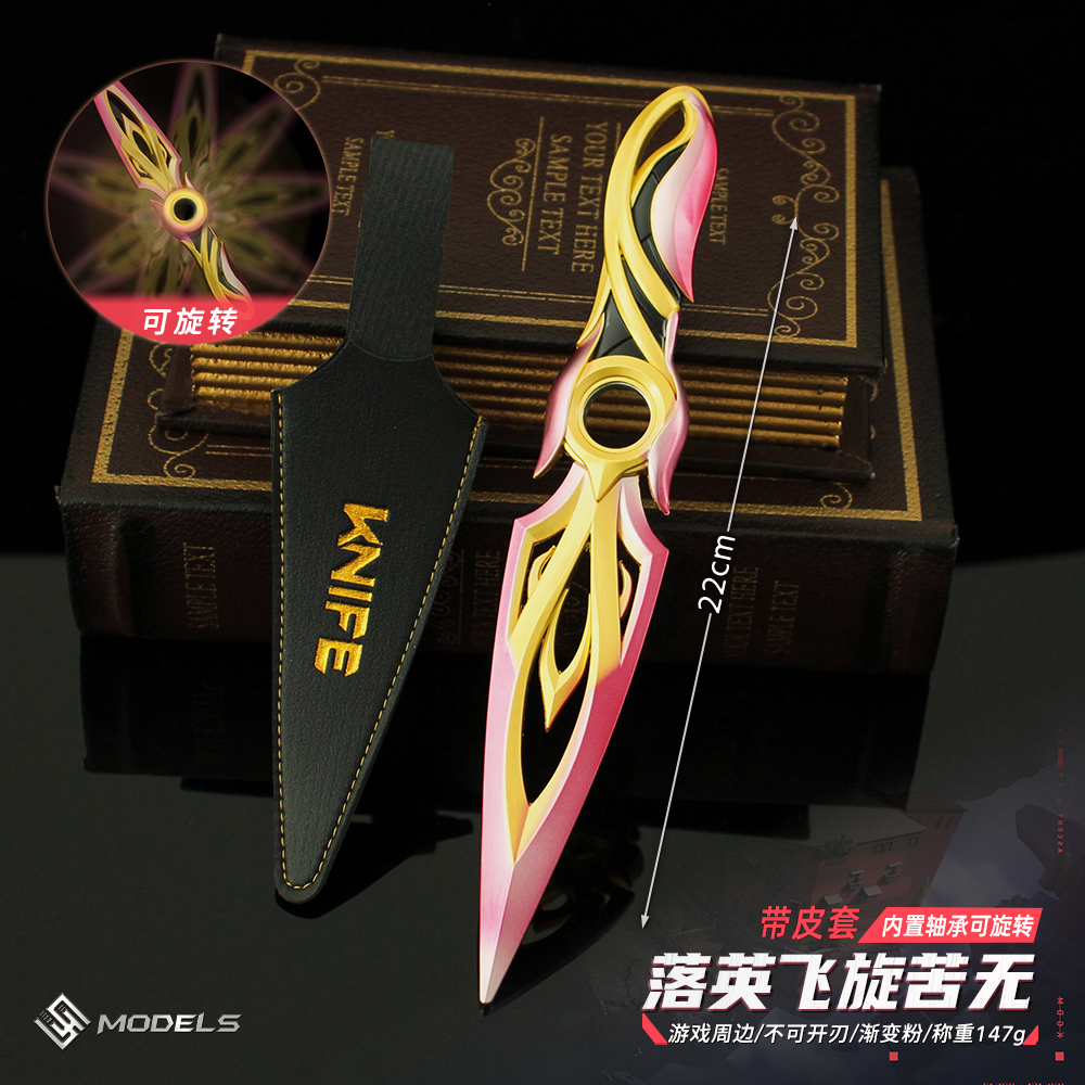 无畏契约周边刀近战武器落英飞旋苦无轴承旋转玩具刀手办模型小刀