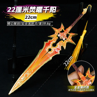 火神玛薇卡专属武器焚曜千阳金属刀剑小剑长剑手办模型摆件玩具剑