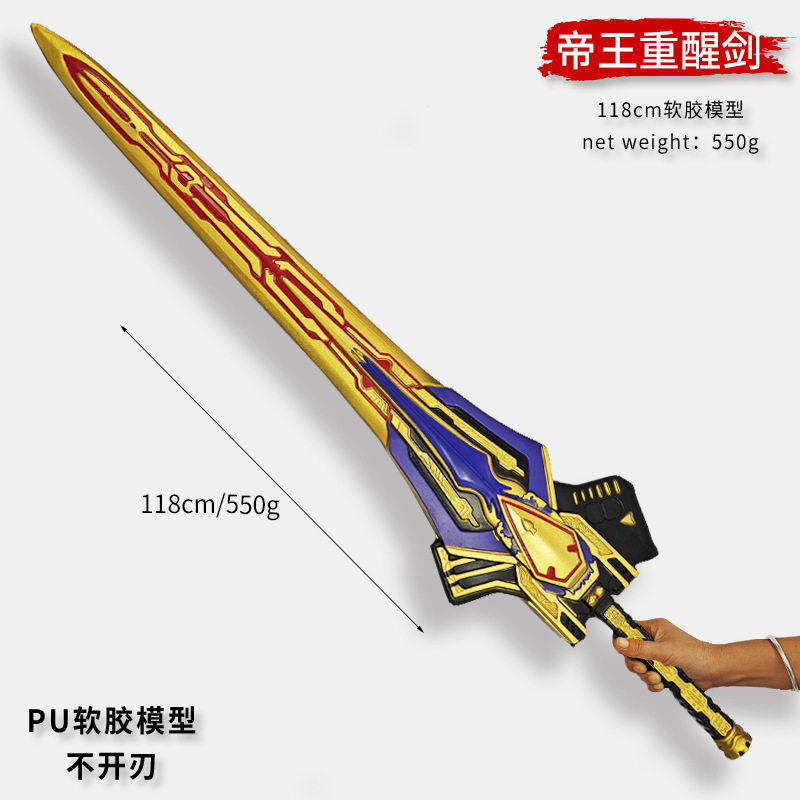 pu软胶玩具剑帝王重醒剑骑士成人小孩道具剑cos装备演出表演礼物
