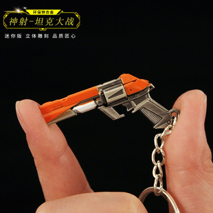 瓦罗兰特无畏契约挂件迷你神射左轮坦克大战皮肤金属武器小手枪