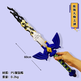 塞尔达传说周边PU软质大师剑海利亚盾牌武器小孩装备玩具刀剑礼物