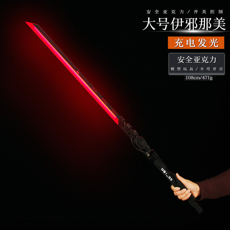 幽灵行者游戏装备大号伊邪那美武士刃1比1发光剑cos道具玩具刀剑