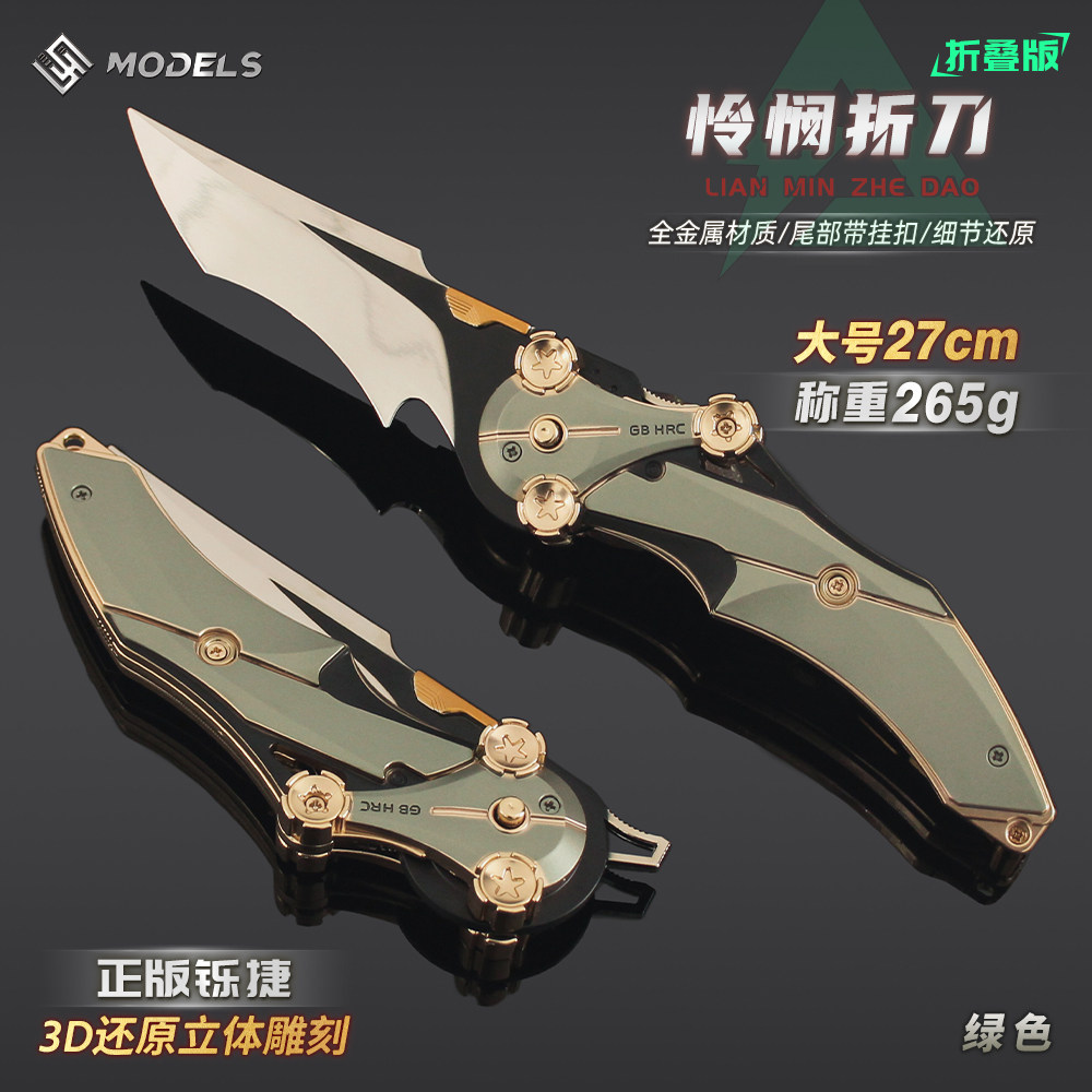 三角洲行动周边大号异色怜悯折刀折叠版游戏爪子刀手办道具玩具刀