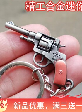 精工小枪迷你小号经典r1895左轮手枪金属模型吃鸡枪玩具钥匙挂件