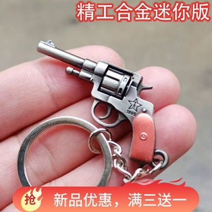精工小枪迷你小号经典r1895左轮手枪金属模型吃鸡枪玩具钥匙挂件