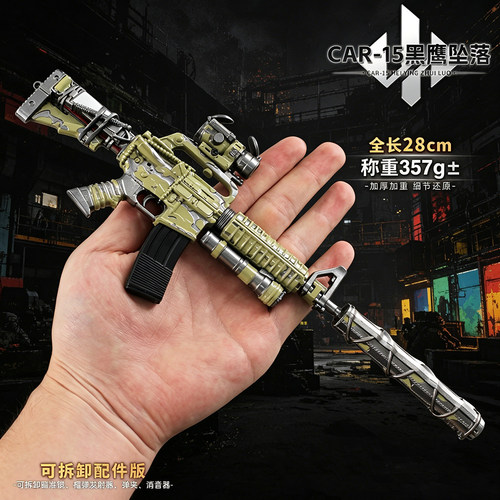 三角洲周边金属武器CAR15黑鹰坠落步枪合金拆卸模型枪手办玩具枪