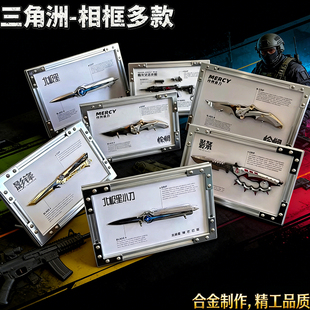 三角洲周边金属相框武器暗星处刑者信条北极星怜悯影锋跑刀玩具刀