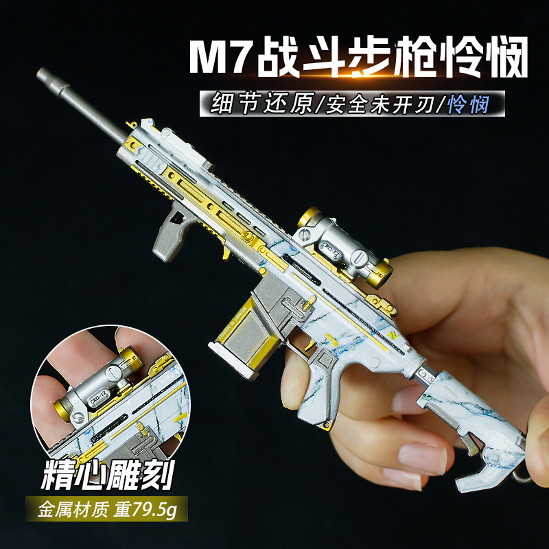 三角洲周边金属武器M7战斗步枪模型摸金跑刀装备物资道具手办玩具