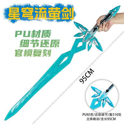 流萤大剑cos道具装备漫展演出表演兵器武器模型剑二次元网红玩具