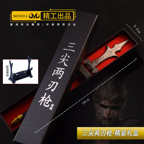 黑神话悟空周边礼盒武器杨戬三尖两刃刀三叉戟金属长枪模型摆件