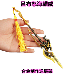 王者合金兵器吕布怒海麟威方天画戟皮肤金属模型手办刀剑游戏玩具