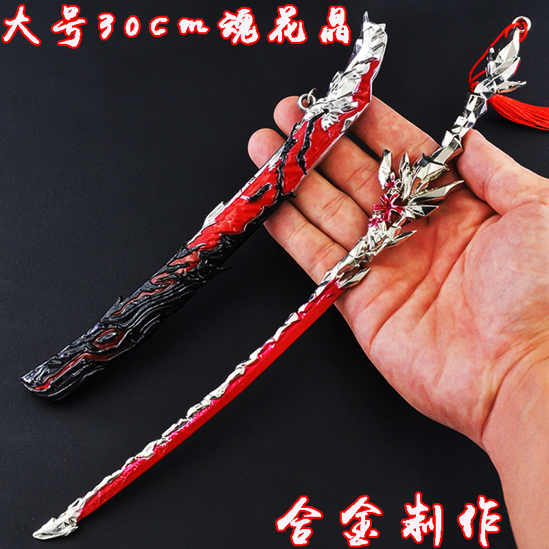 大号30cm合金刀鞘永劫无间兵器太刀魂花晶带鞘兵器模型刀剑玩具