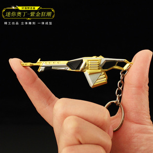 无畏契约周边紫阙金琅奥丁紫金狂潮金属武器手办钥匙扣小枪挂件枪